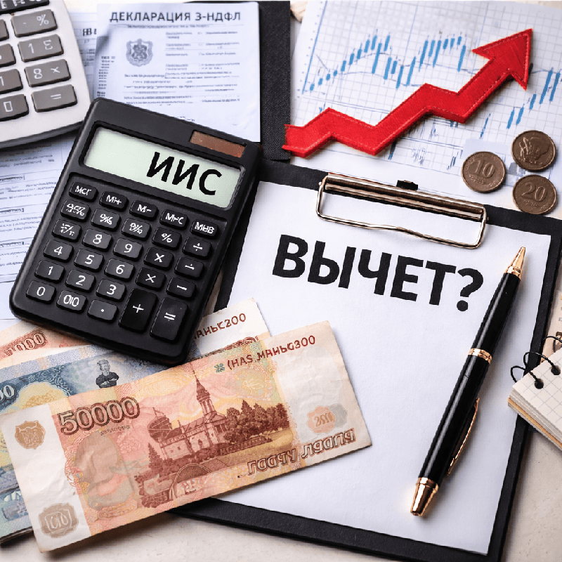 Калькулятор налогового вычета по ИИС